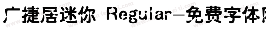 广捷居迷你 Regular字体转换